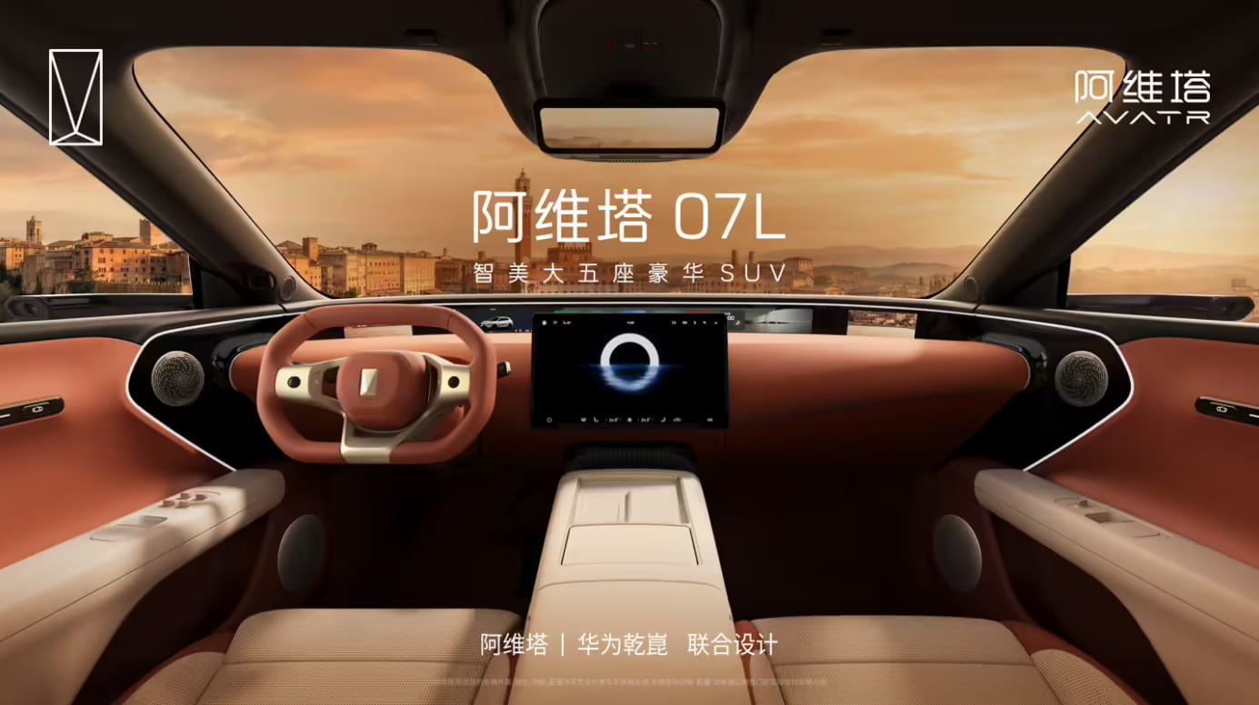 全新弦月银配色加持！阿维塔07L官图发布，首发华为乾崑ADS 5